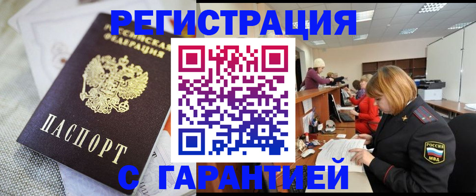 временная регистрация в Таганроге