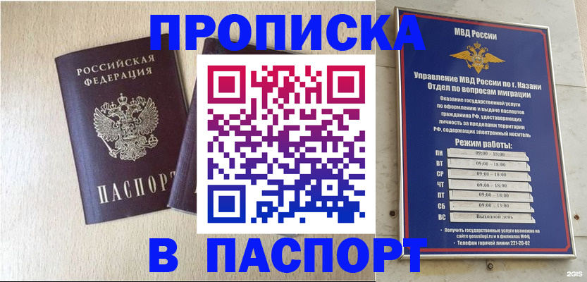 прописка законно в Таганроге